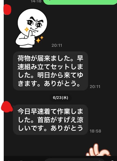 父からのお礼LINE