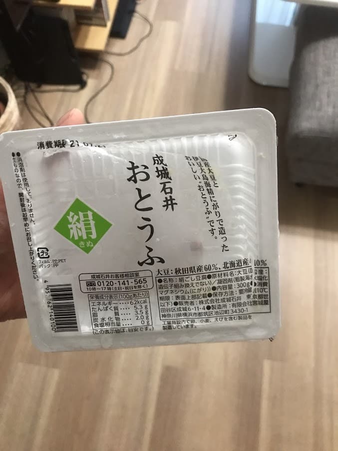 成城石井お豆腐