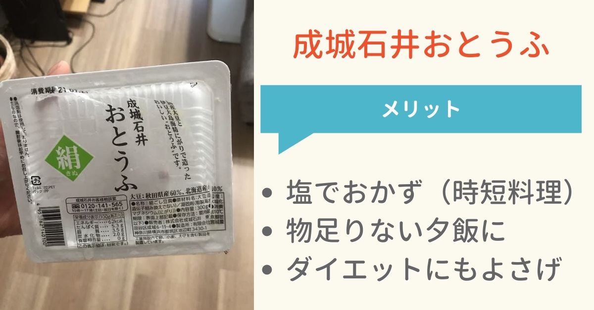 成城石井のお豆腐