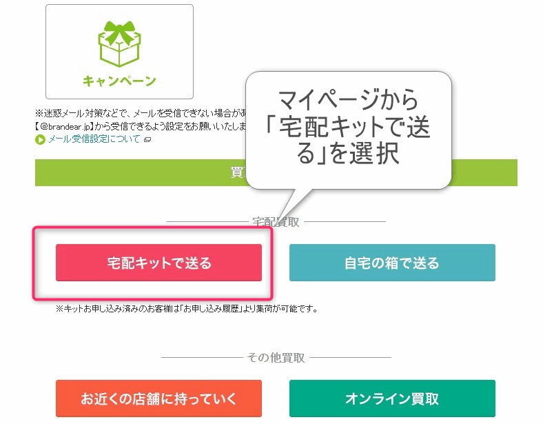 マイページから宅配キットを手配