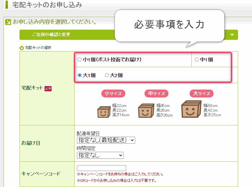 必要事項を入力