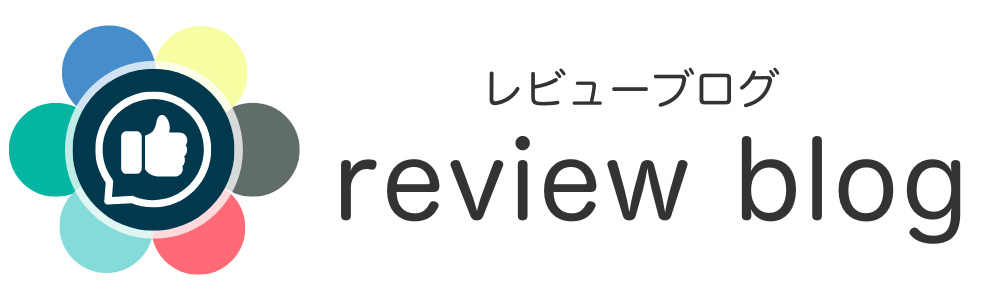 レビューBLOG（40代夫婦）