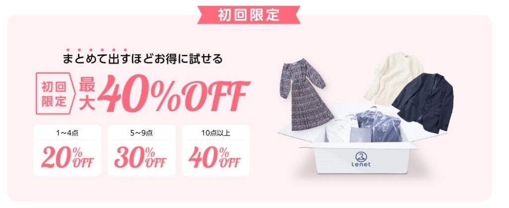 初回40%オフキャンペーン中