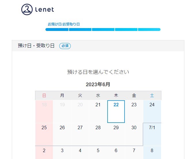 預け日・受取日