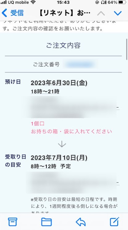 メールアドレスに注文内容が届く