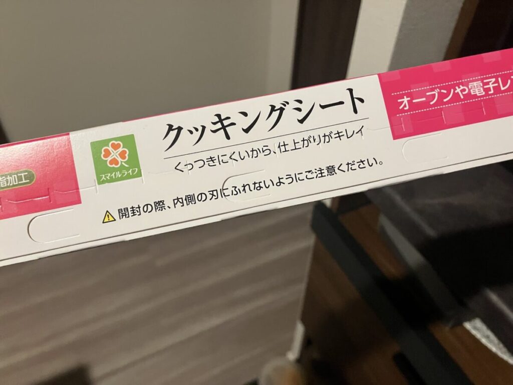 クッキングシート