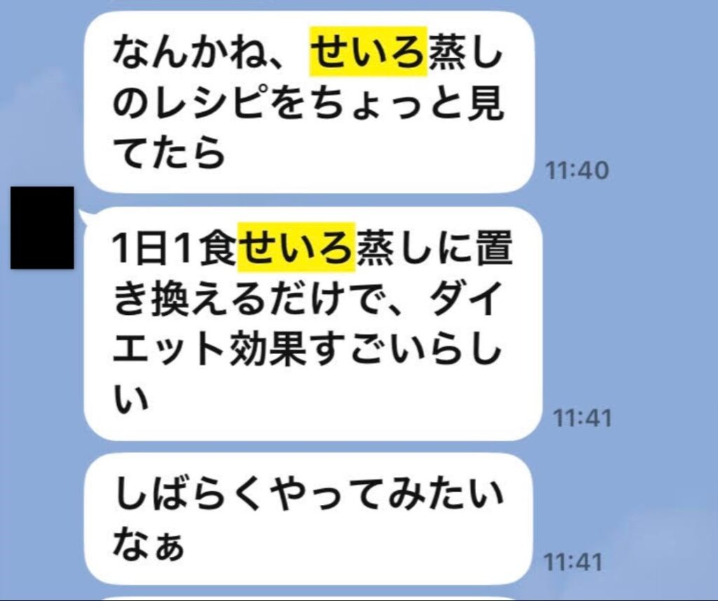 LINEでダイエットの会話
