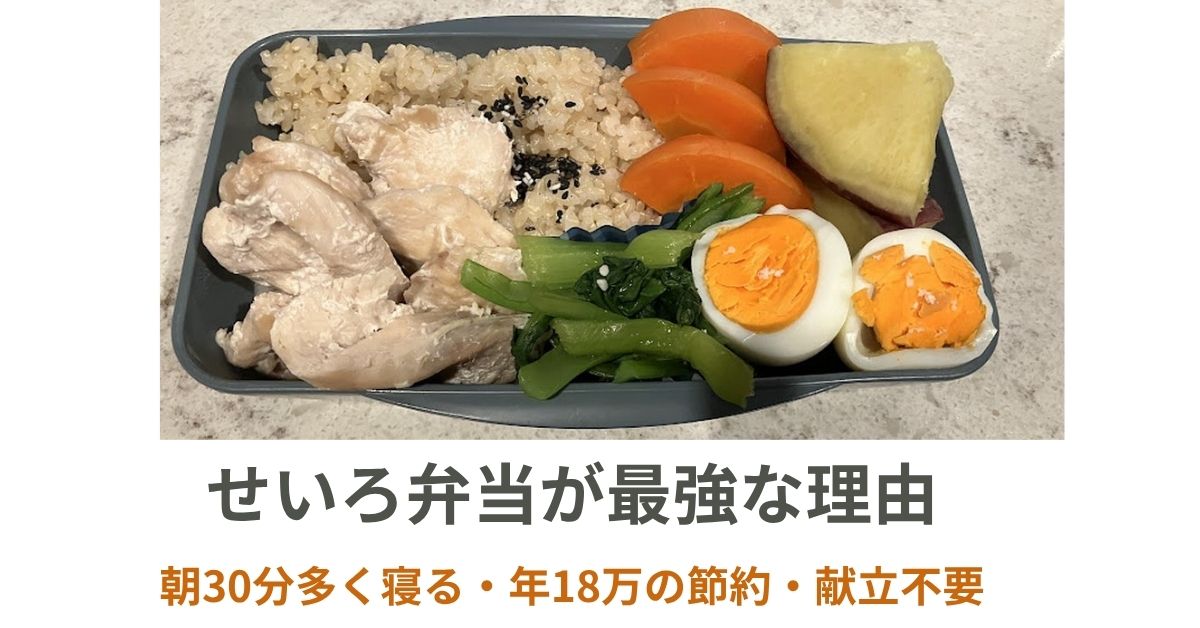 せいろ弁当が最強な理由