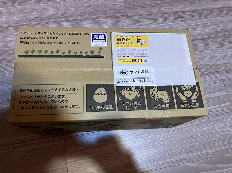 らでぃっしゅぼーや配送