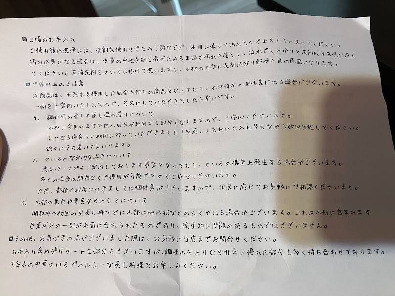 メーカーのせいろお手入れ方法説明書の裏面