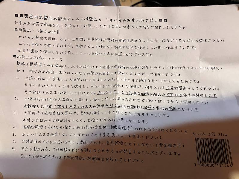 メーカーのせいろお手入れ方法説明書の表面