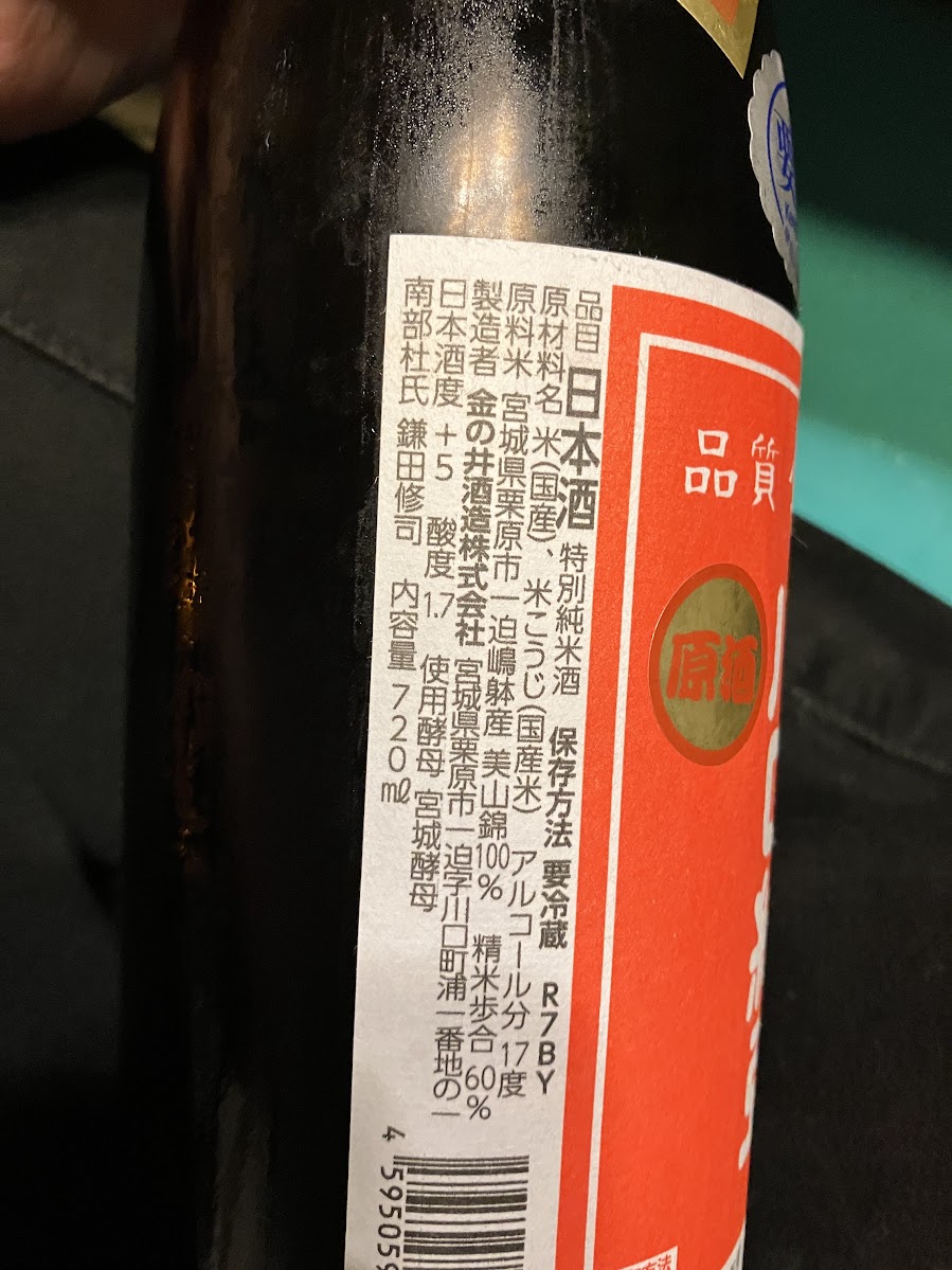 川口納豆の裏ラベル。原料米は美山錦100%、日本酒度+5、アルコール分17度