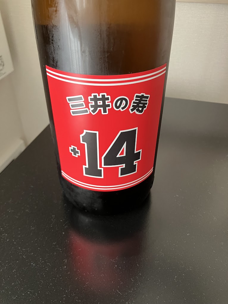 赤地に「三井の寿 +14」と書かれたラベル